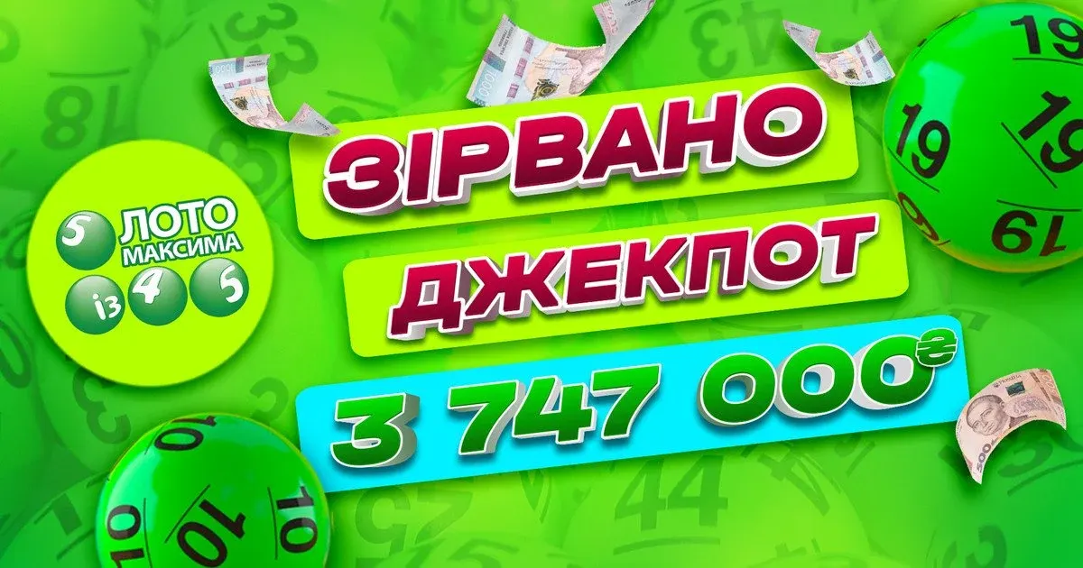 В Україні розіграли джекпот Лото Максима на 3,7 млн грн