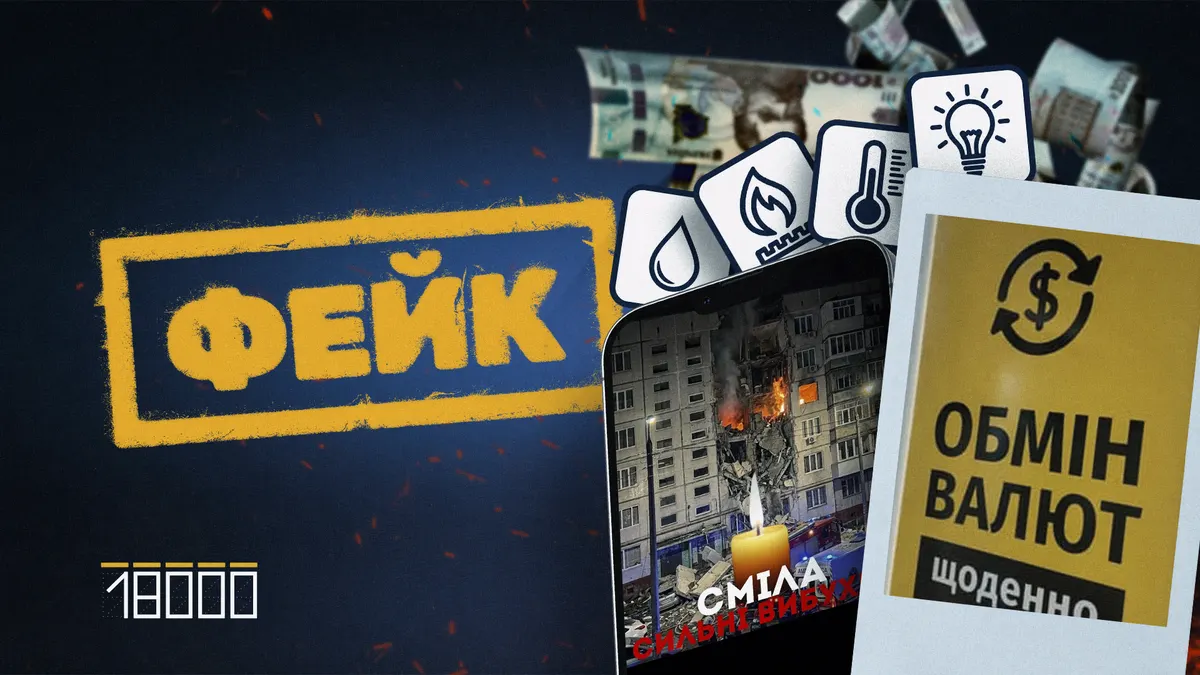 На Черкащині поширювали фейки про загиблих і рекламу неліцензійних обмінників та казино